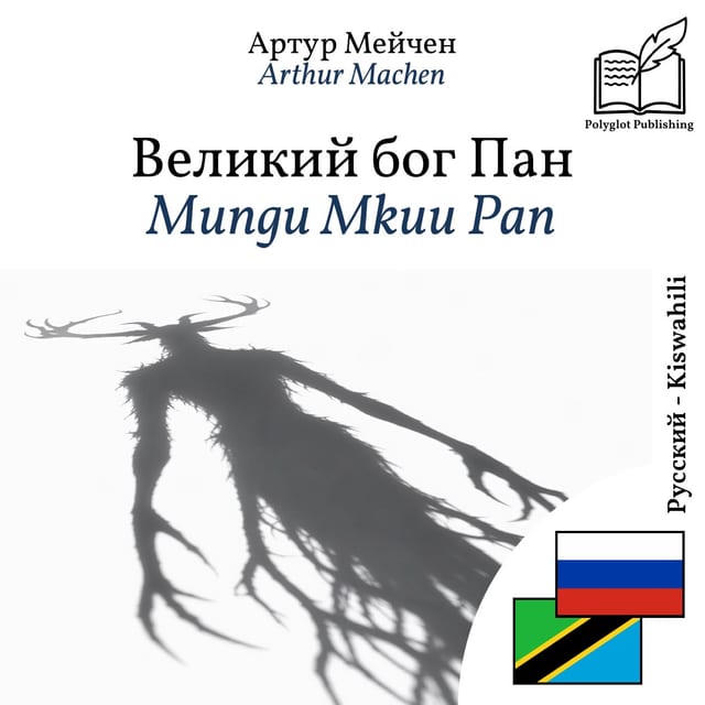 Mungu Mkuu Pan