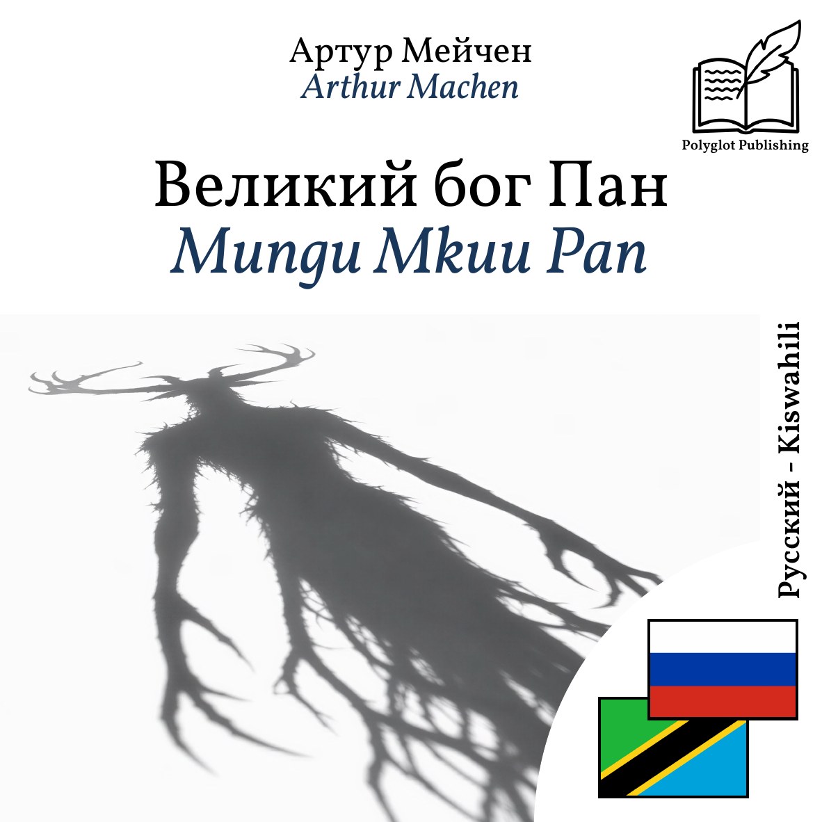 Mungu Mkuu Pan