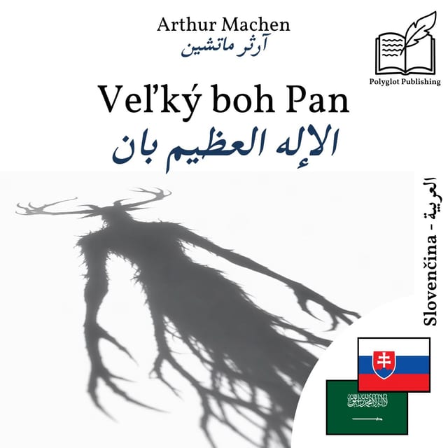 الإله العظيم بان
