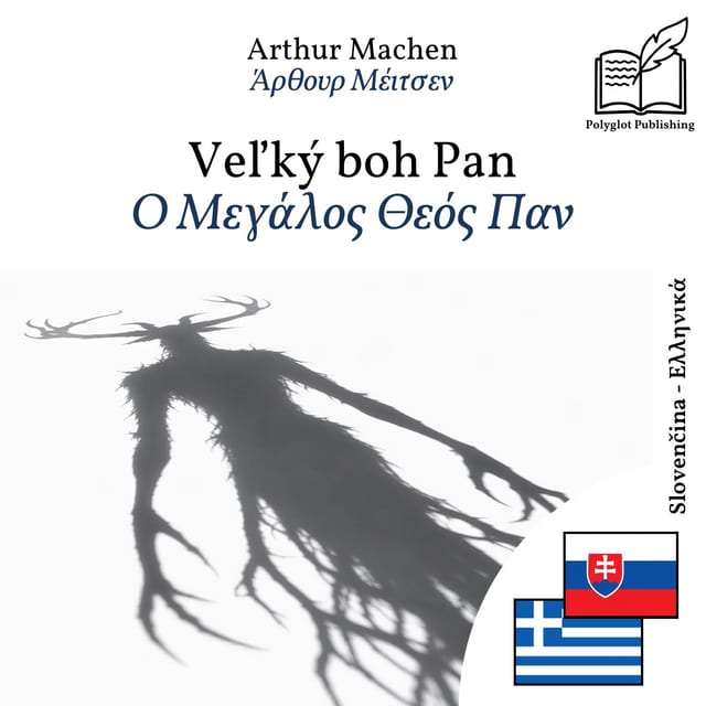 Ο Μεγάλος Θεός Παν