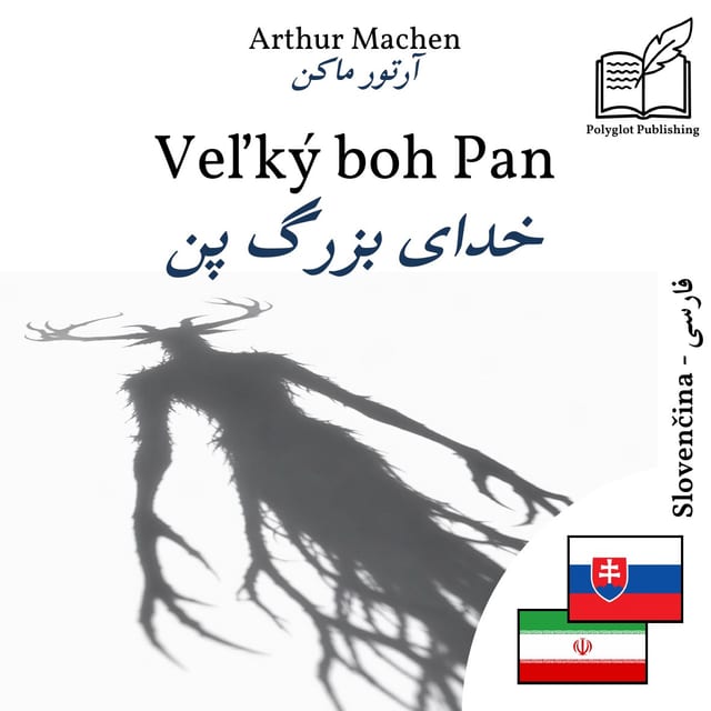 خدای بزرگ پن