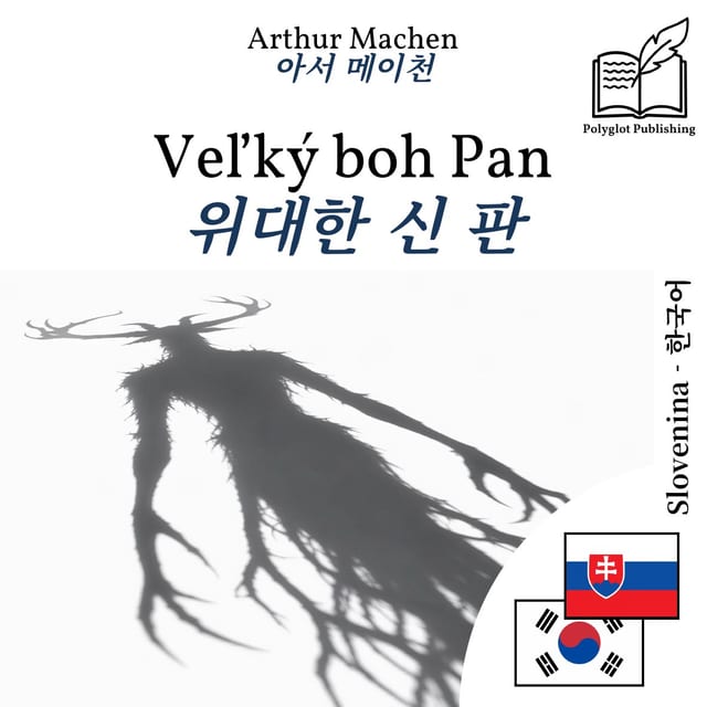 위대한 신 판