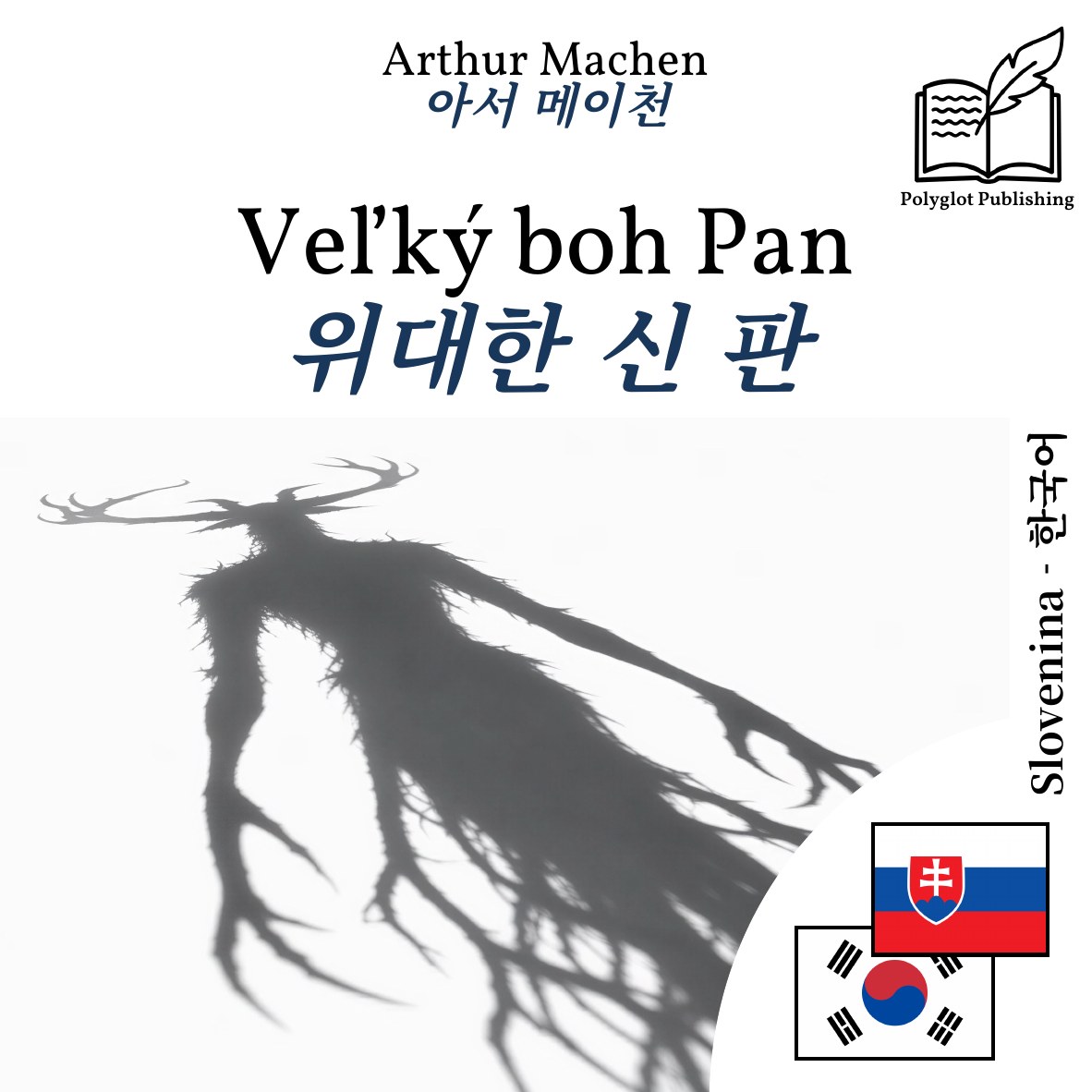 위대한 신 판
