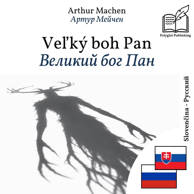 Великий бог Пан