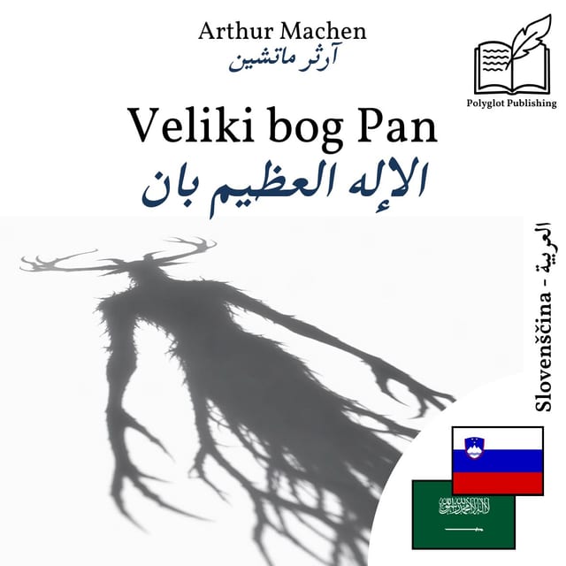 الإله العظيم بان