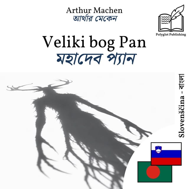 মহাদেব প্যান