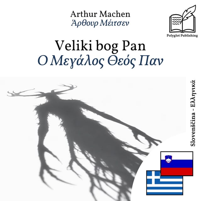 Ο Μεγάλος Θεός Παν