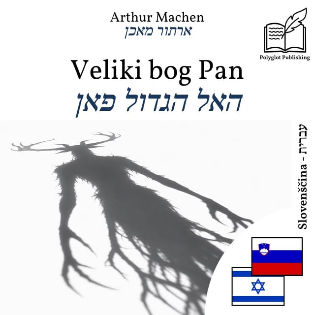 האל הגדול פאן
