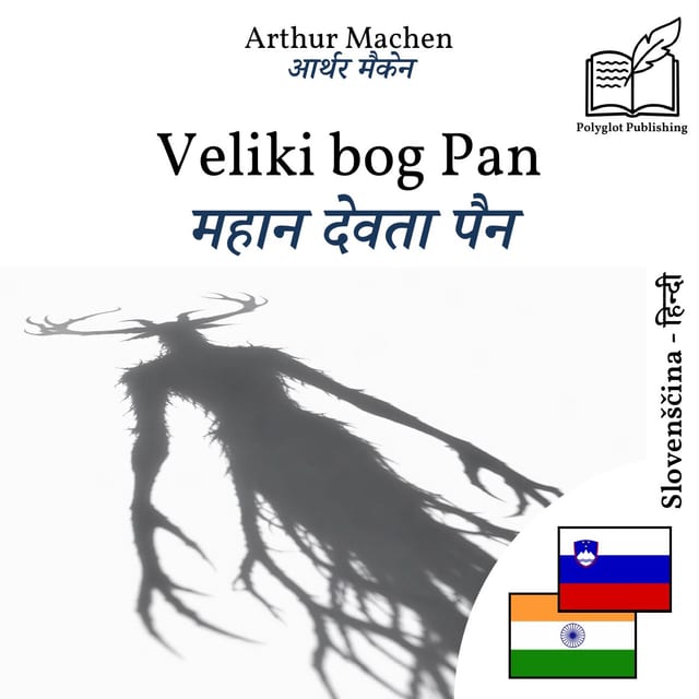 महान देवता पैन