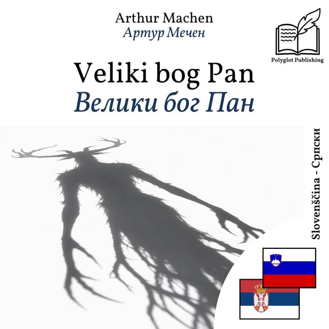 Велики бог Пан