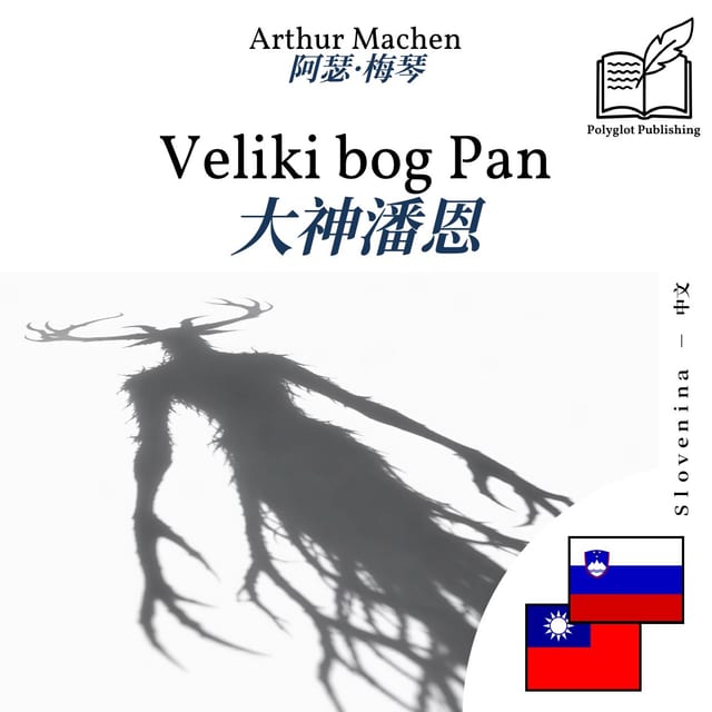 大神潘恩