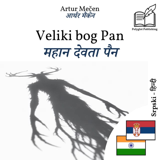 महान देवता पैन