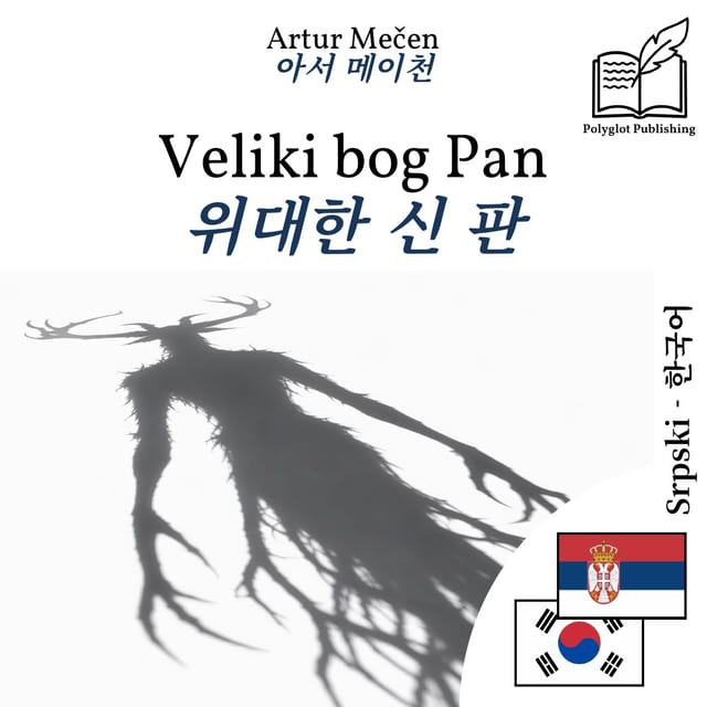 위대한 신 판