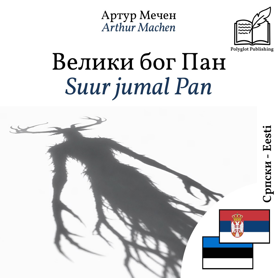 Suur jumal Pan