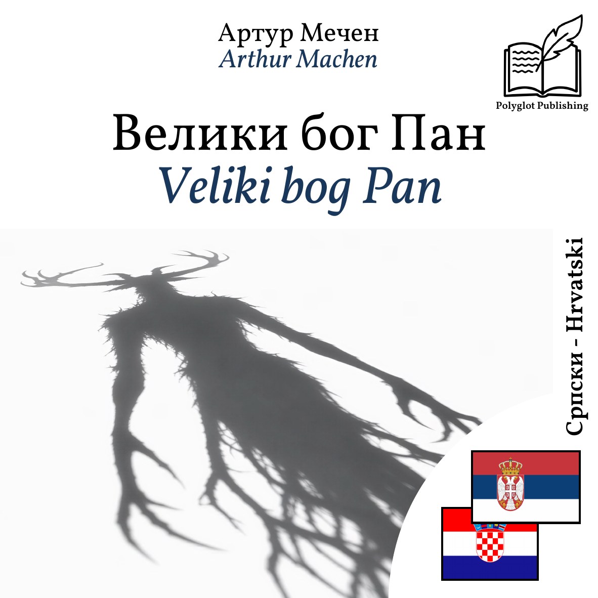 Veliki bog Pan