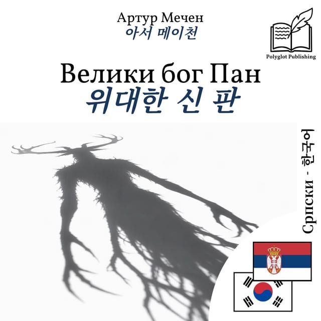 위대한 신 판