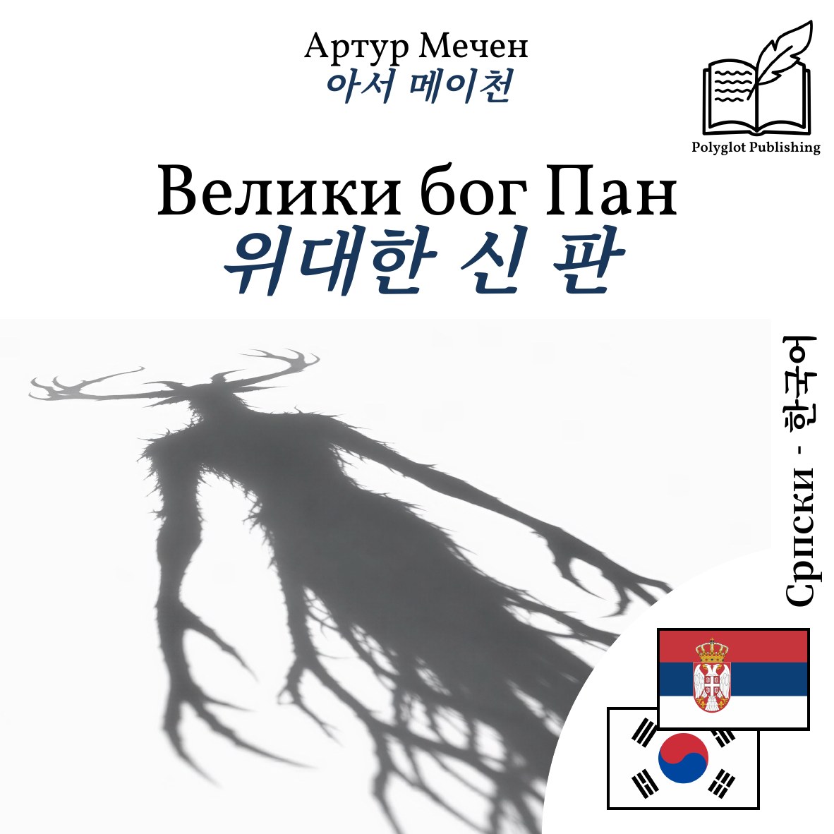 위대한 신 판