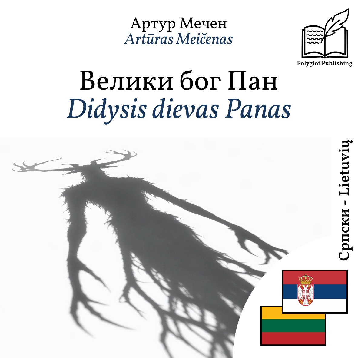 Didysis dievas Panas