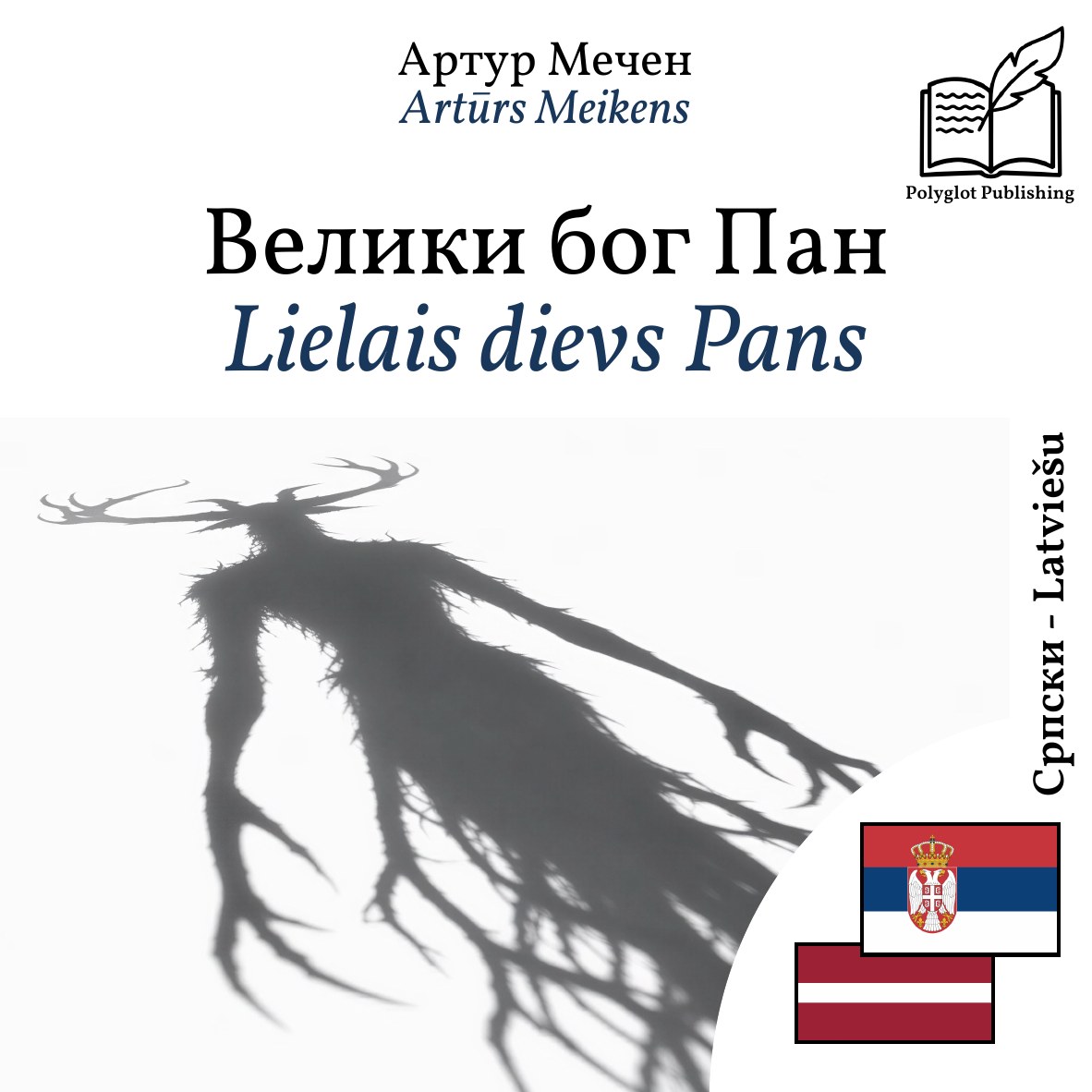 Lielais dievs Pans