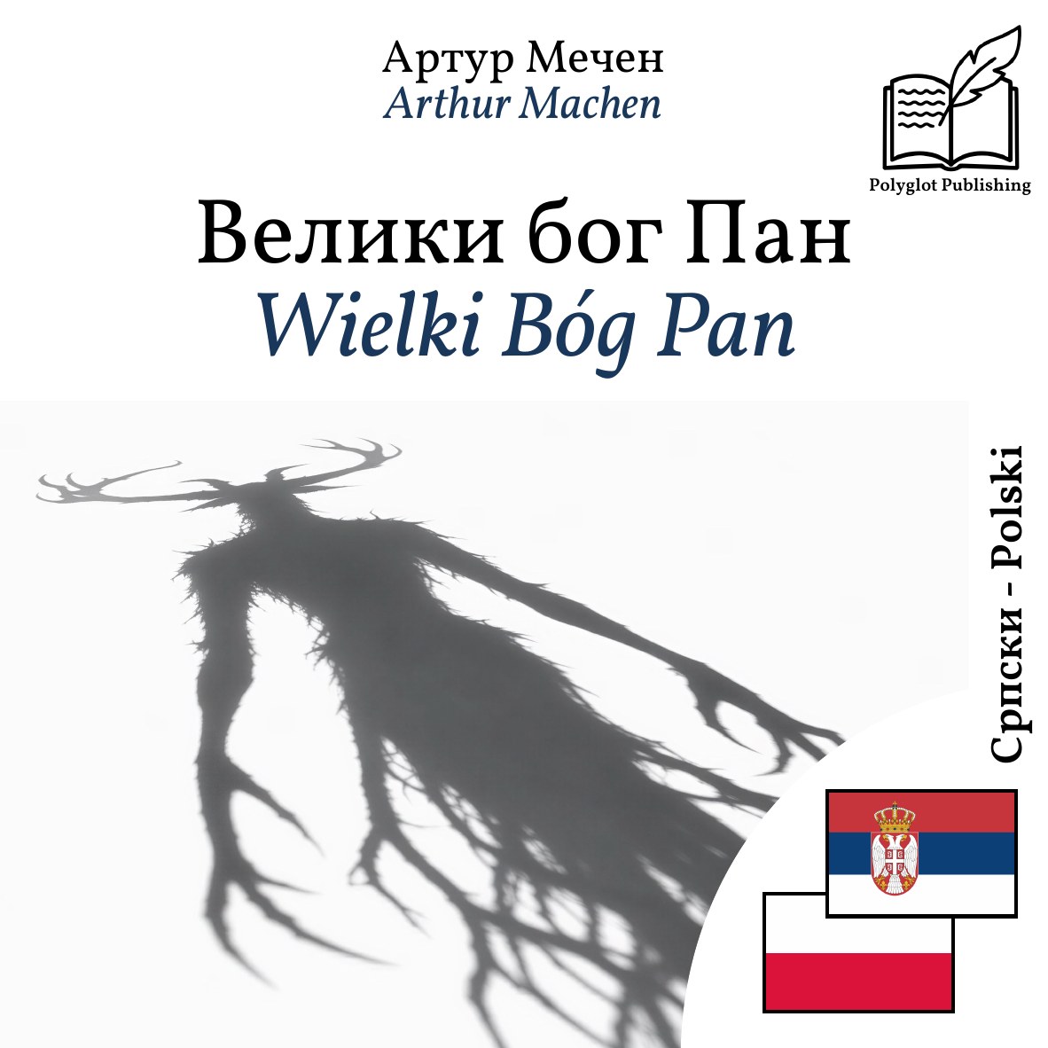 Wielki Bóg Pan