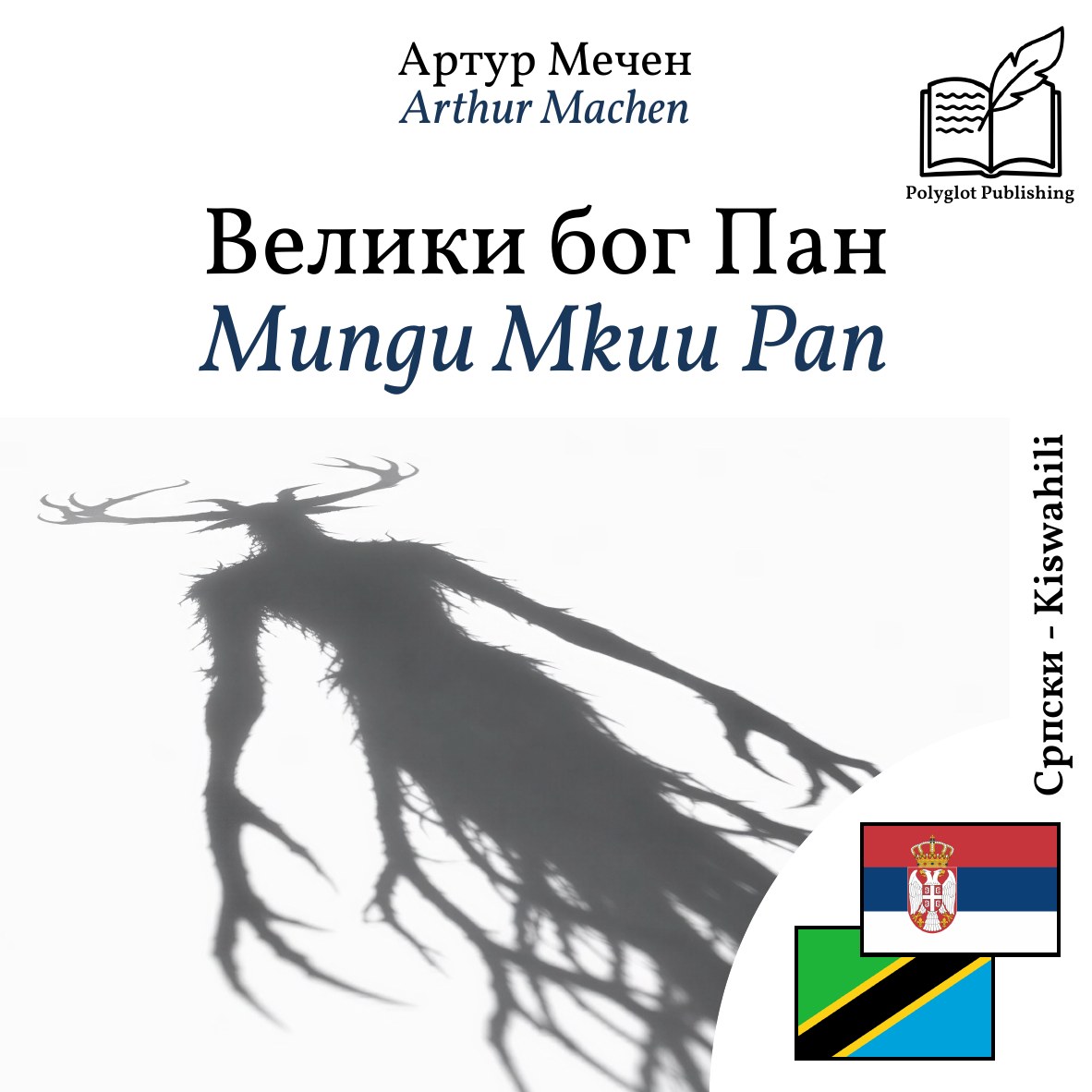 Mungu Mkuu Pan