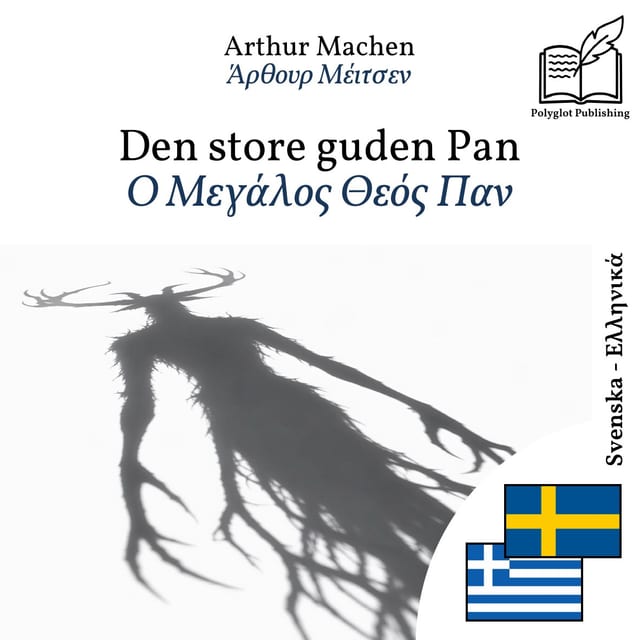 Ο Μεγάλος Θεός Παν