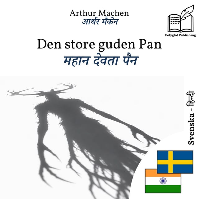महान देवता पैन