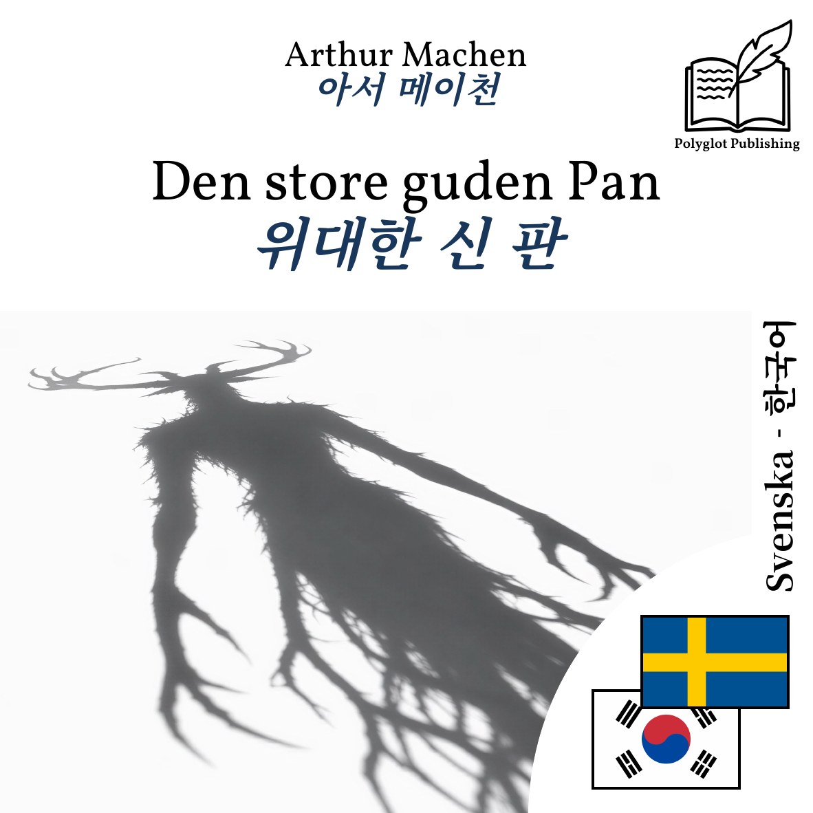 위대한 신 판