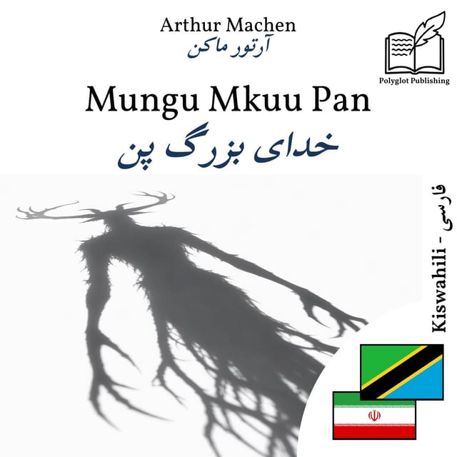 خدای بزرگ پن