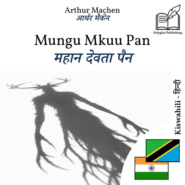 महान देवता पैन