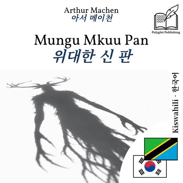 위대한 신 판