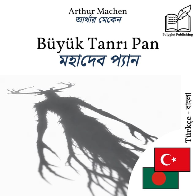 মহাদেব প্যান