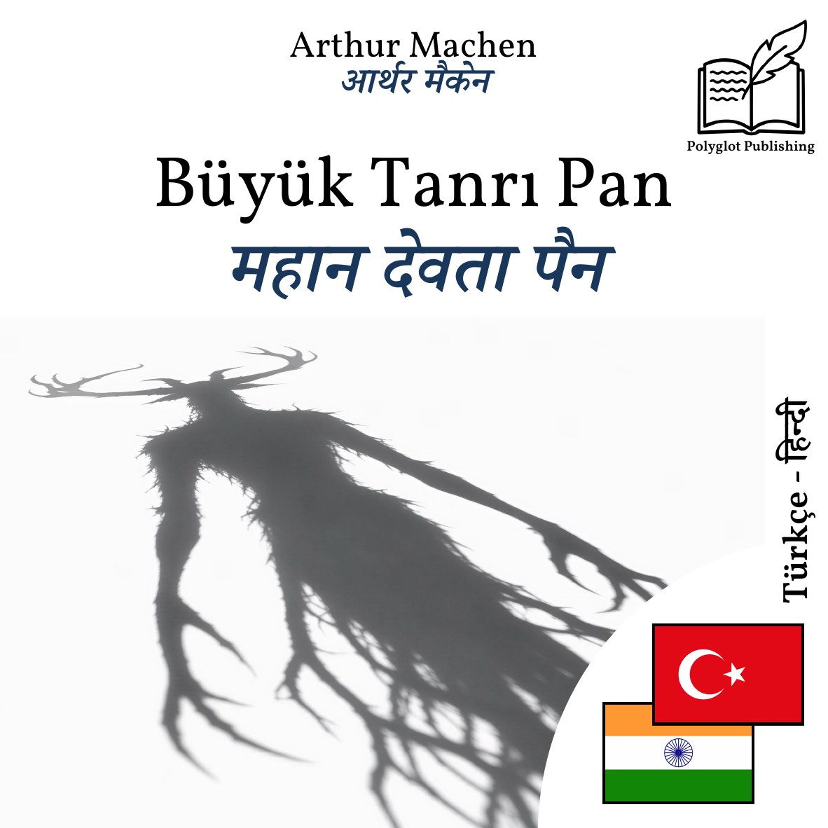 महान देवता पैन