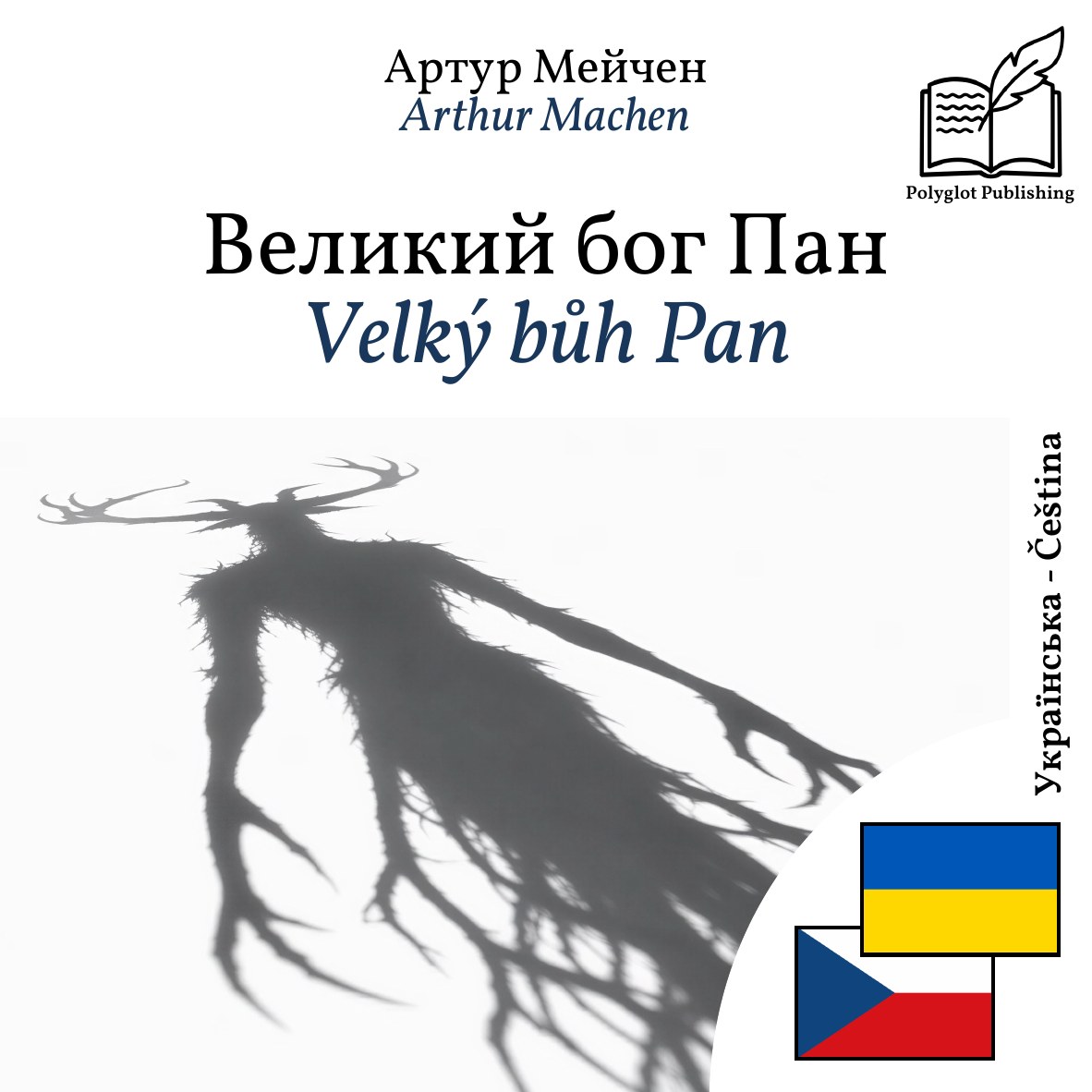 Velký bůh Pan