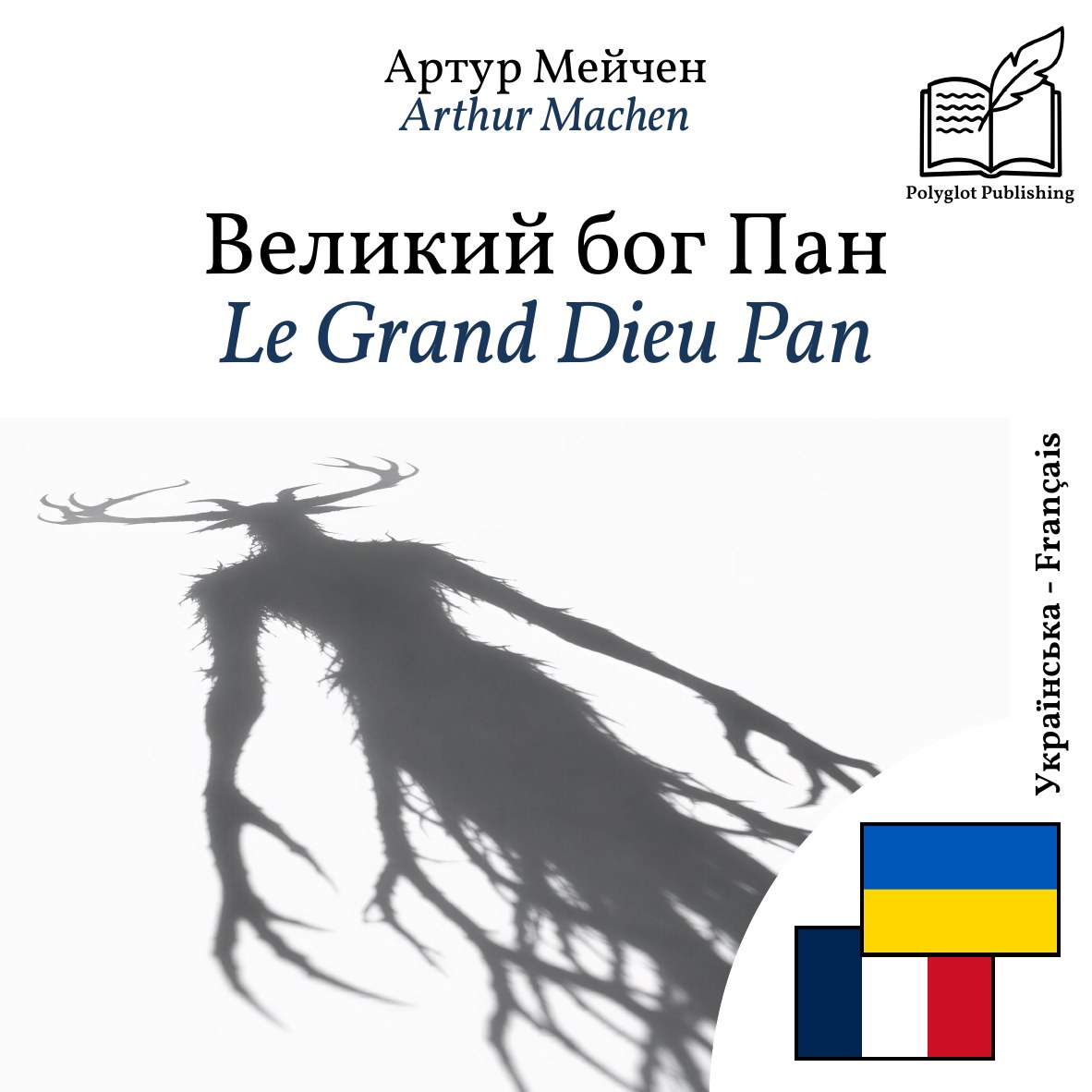 Le Grand Dieu Pan