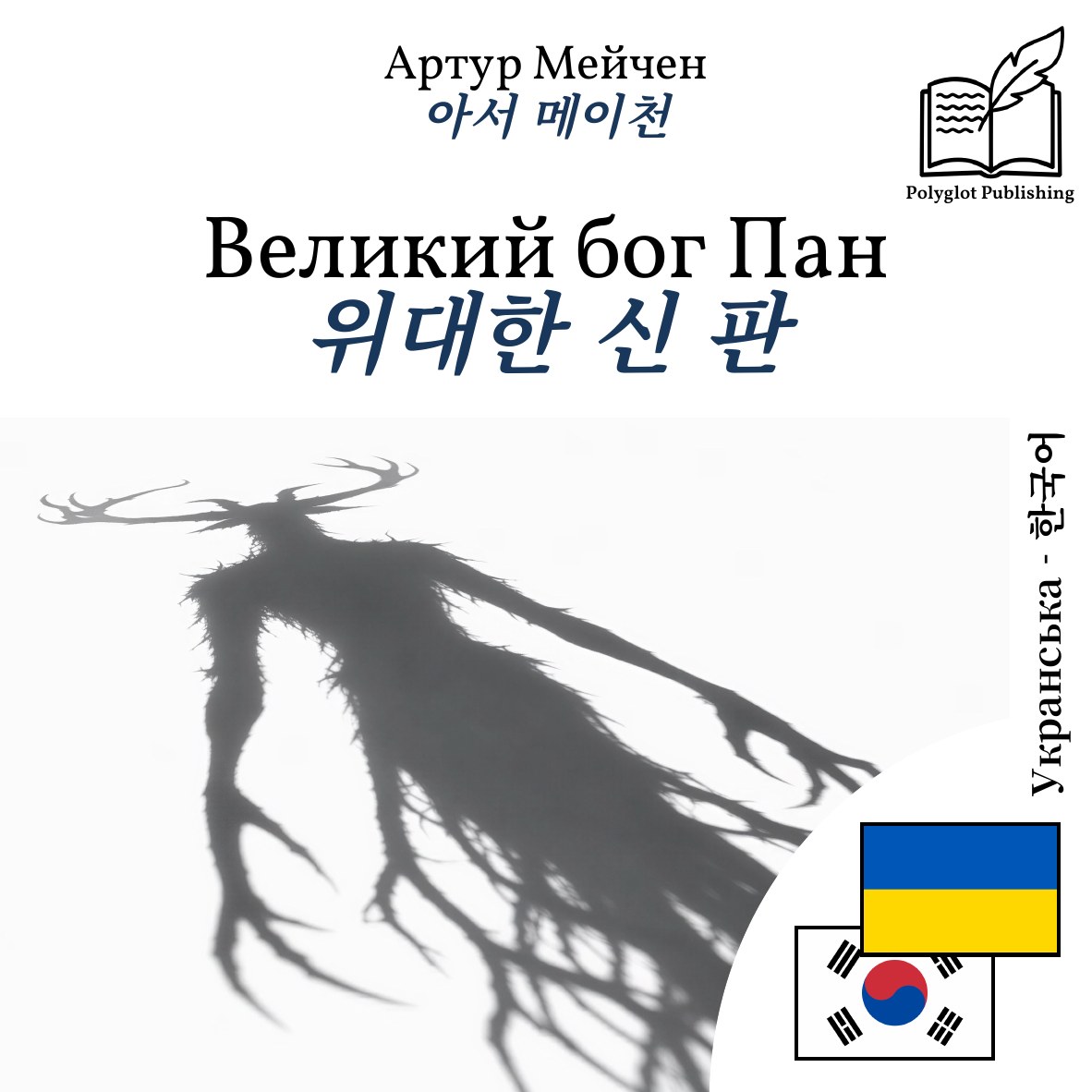 위대한 신 판