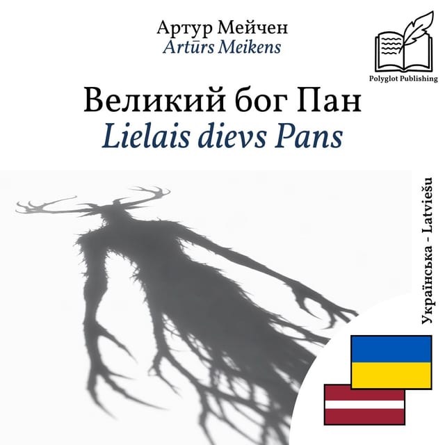 Lielais dievs Pans