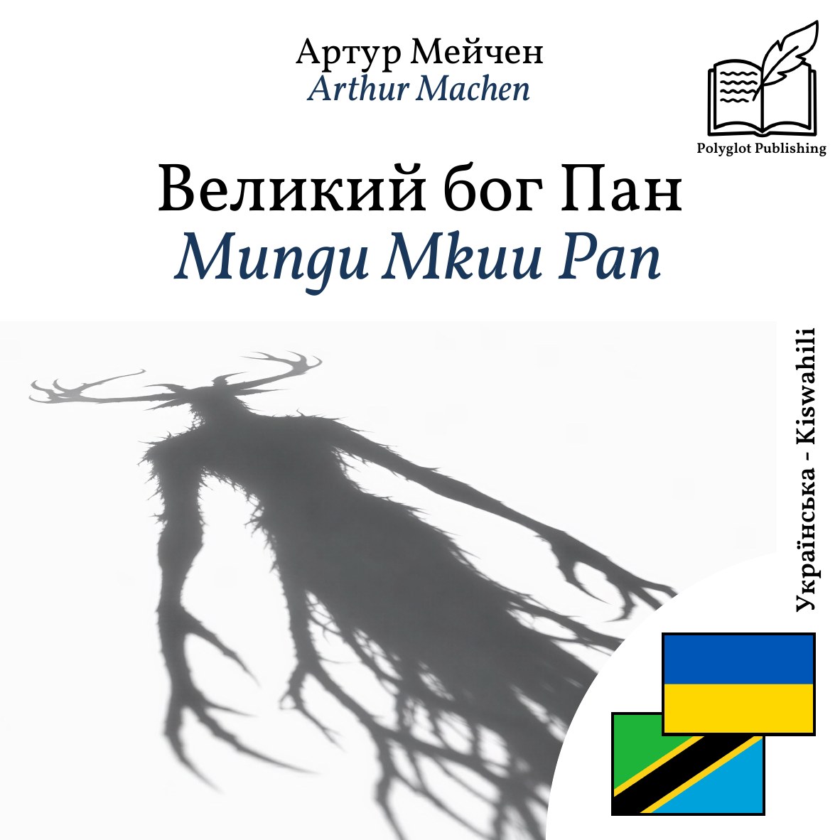 Mungu Mkuu Pan
