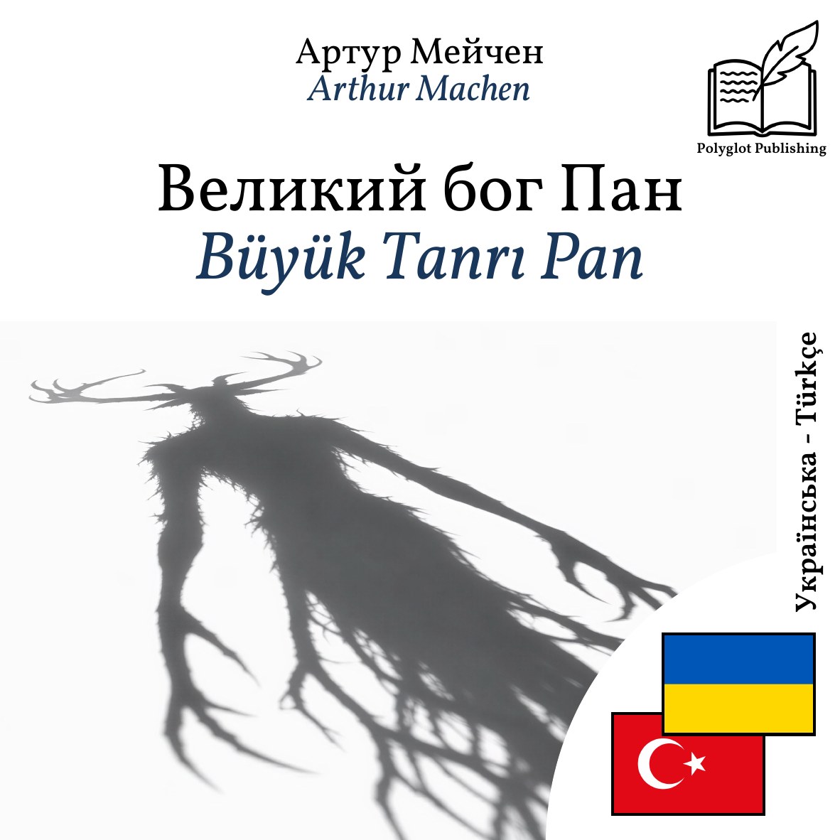 Büyük Tanrı Pan