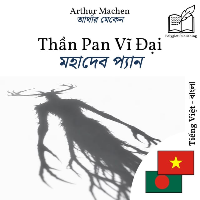 মহাদেব প্যান