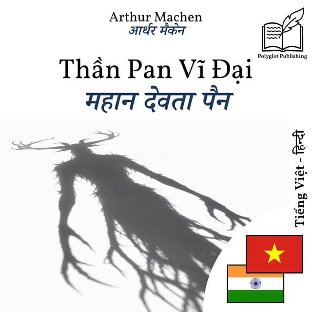 महान देवता पैन