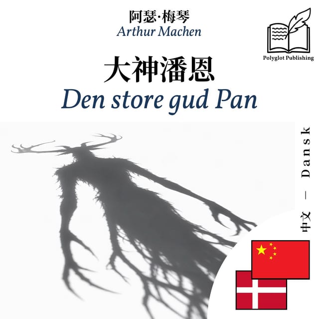 Den store gud Pan