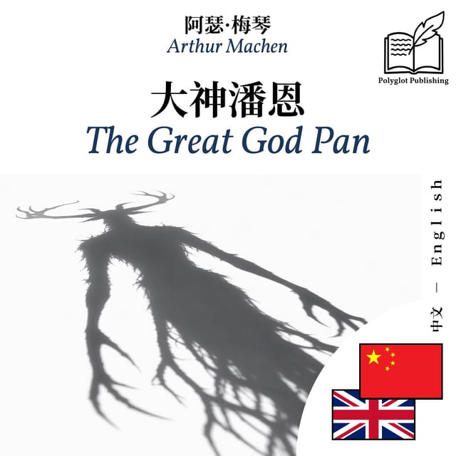 The Great God Pan