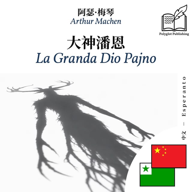 La Granda Dio Pajno