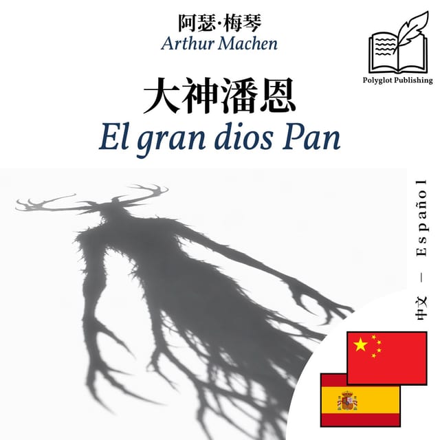El gran dios Pan