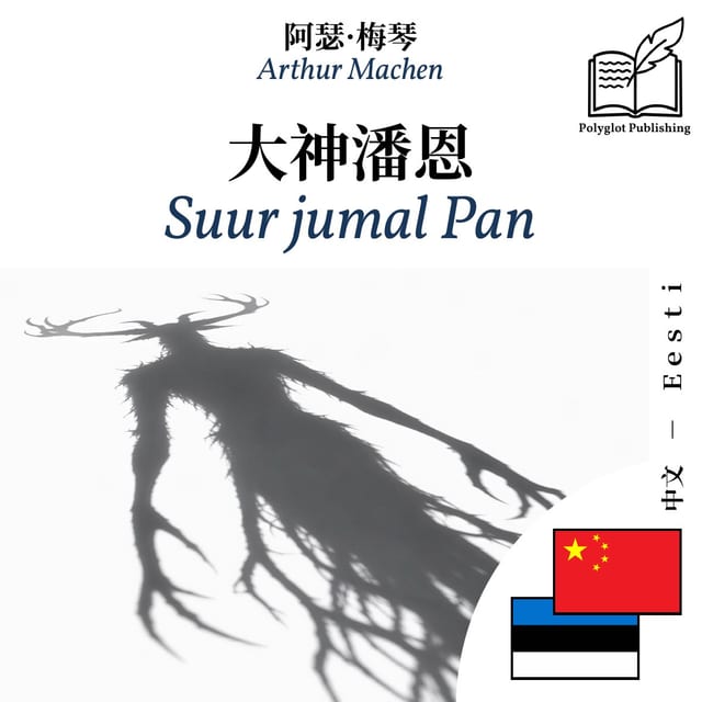 Suur jumal Pan