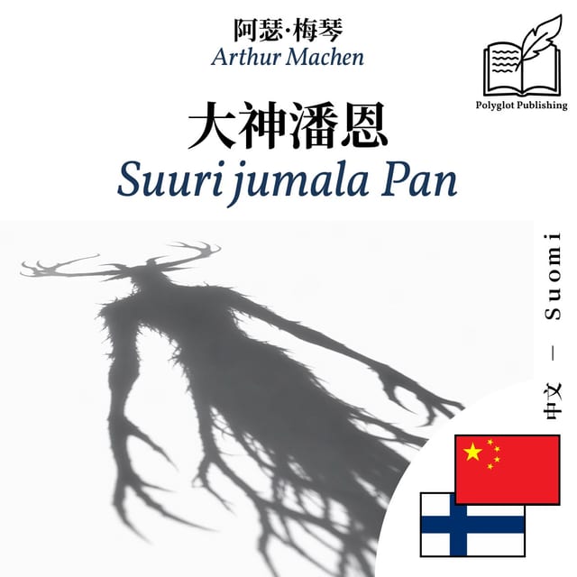 Suuri jumala Pan