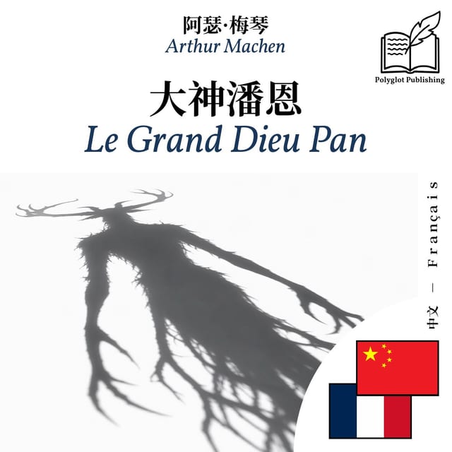 Le Grand Dieu Pan