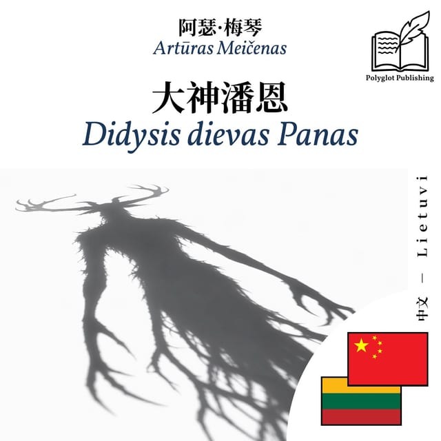Didysis dievas Panas