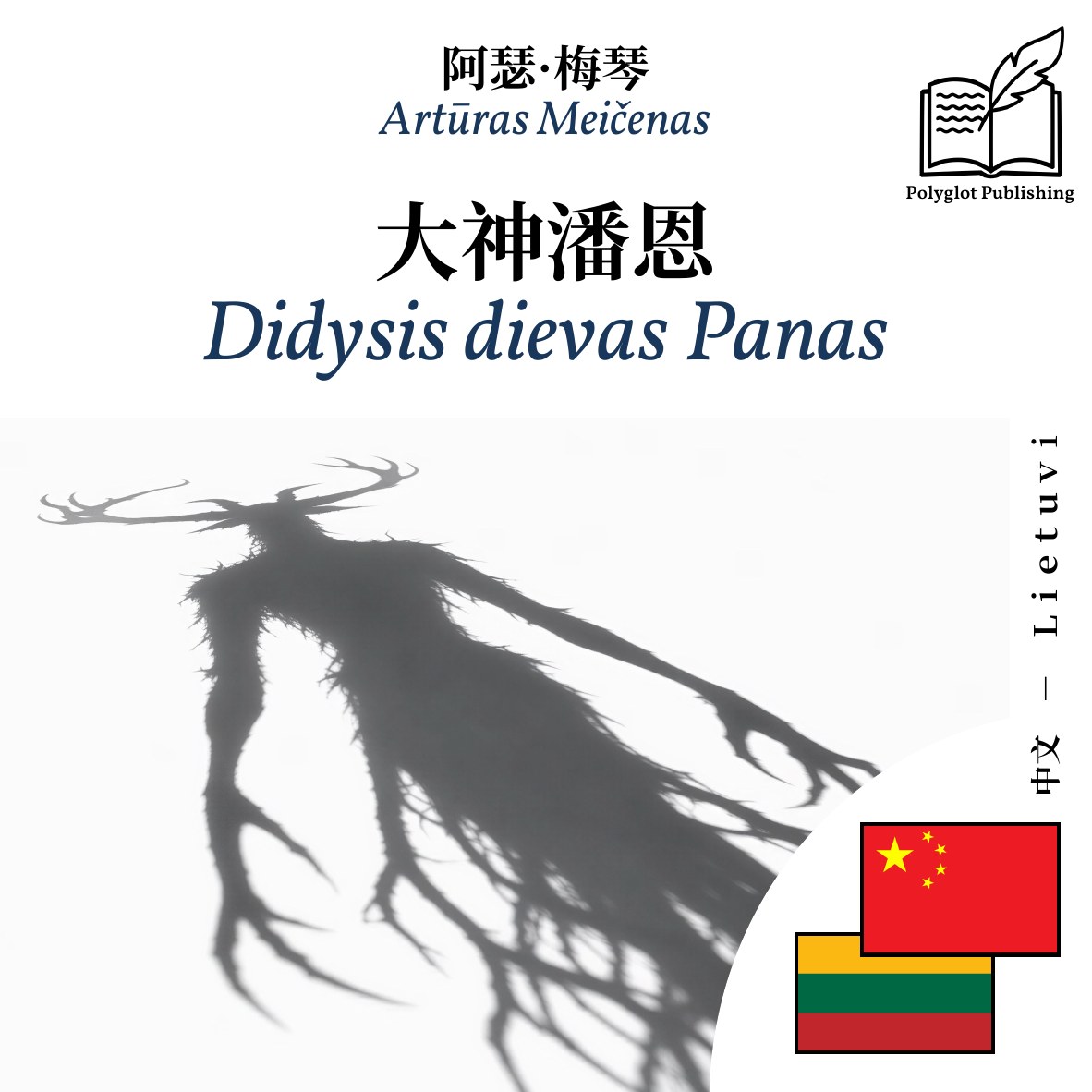 Didysis dievas Panas